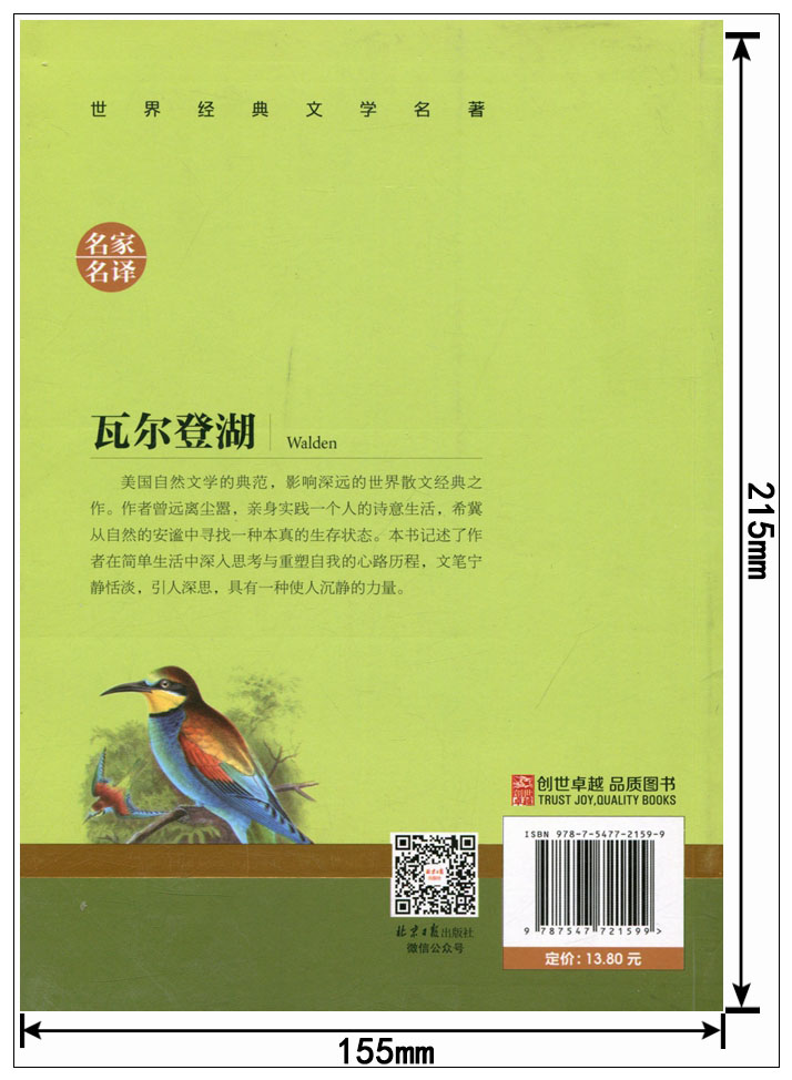 正版 名家名译 世界经典文学名著 原汁原味读原著 瓦尔登湖  青少年名著书籍 课外名著书籍