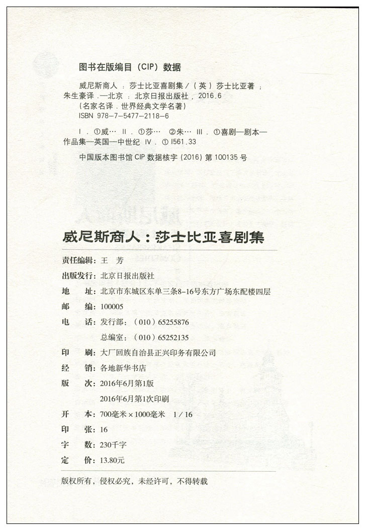 正版 名家名译 世界经典文学名著 原汁原味读原著 威尼斯商人 莎士比亚喜剧集  青少年课外名著