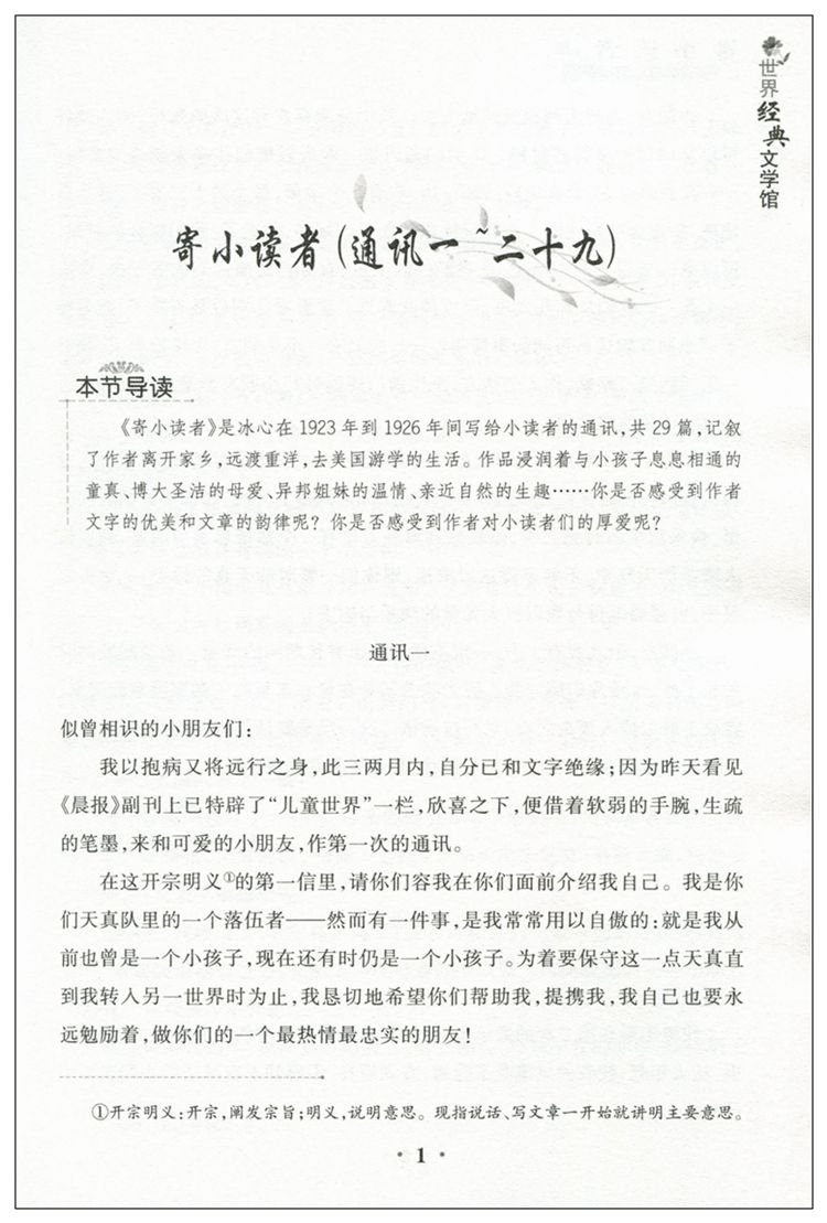 正版 知书达礼 寄小读者   班主任推荐 阅读考试知识要点 世界经典名著 青少年10-15岁课外读物经典文学名著书籍