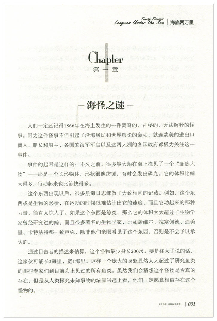 正版 名家名译 世界经典文学名著 原汁原味读原著 海底两万里  青少年名著书籍 课外名著书籍