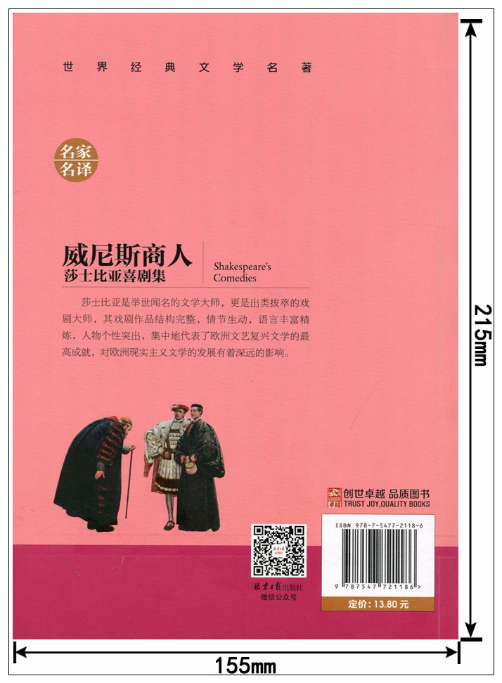 正版 名家名译 世界经典文学名著 原汁原味读原著 威尼斯商人 莎士比亚喜剧集  青少年课外名著