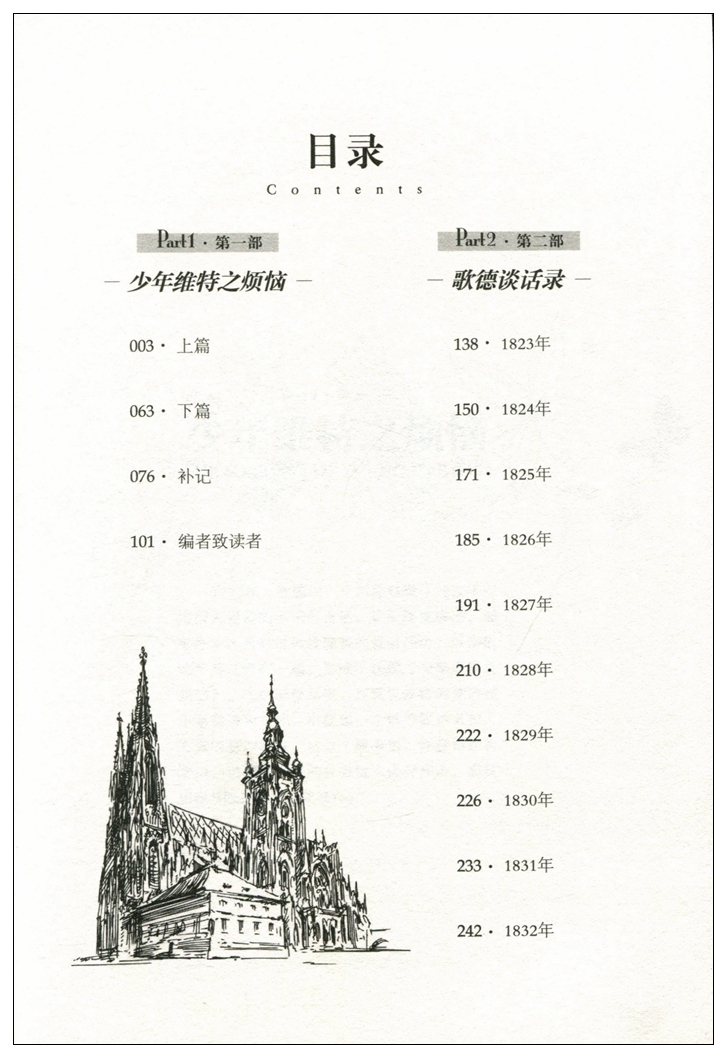 正版 名家名译 世界经典文学名著 原汁原味读原著 少年维特之烦恼  青少年名著书籍 课外名著书籍