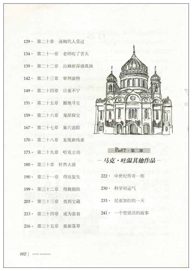 正版 名家名译 世界经典文学名著 原汁原味读原著 汤姆索亚历险记  青少年名著书籍 课外名著书籍