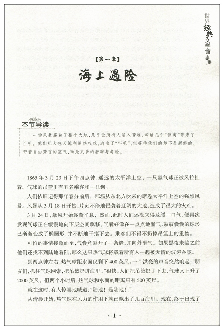 【买2送1】正版 知书达礼 神秘岛 世界儿童文学馆 班主任推荐 阅读考试知识要点 经典课外读物 中学生青少年课外读物图书