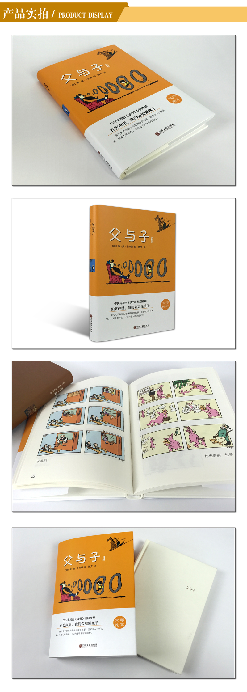 正版 父与子 名家名译 外国文学名著 在笑声里，我们会更懂孩子 埃·奥·卜劳恩著 10-15岁世界名著