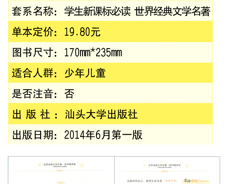 正版 学生版 四大名著 三国演义 水浒传 西游记 红楼梦 青少版 中国古典四大文学名著全套装