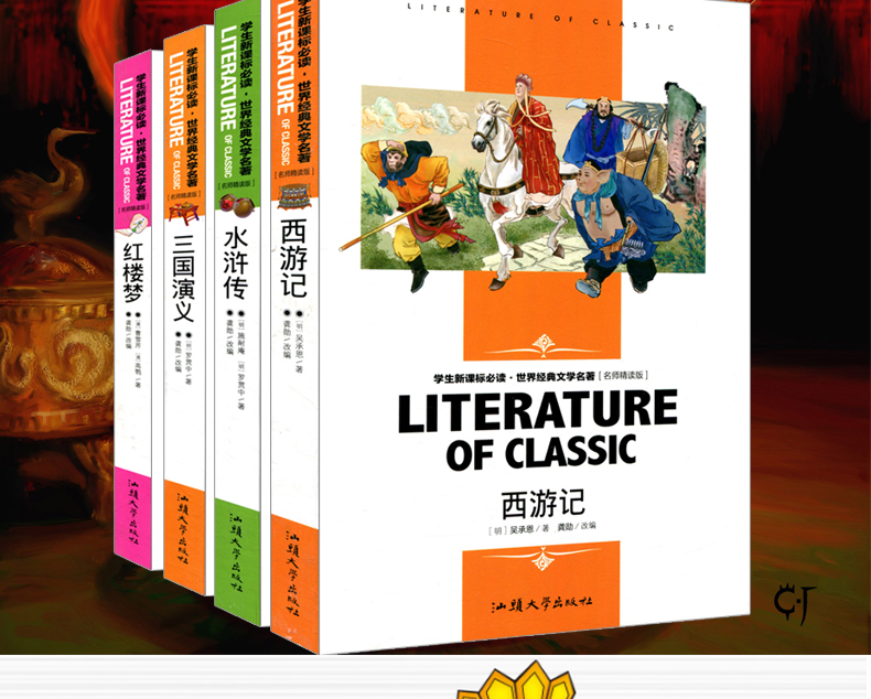 正版 学生版 四大名著 三国演义 水浒传 西游记 红楼梦 青少版 中国古典四大文学名著全套装