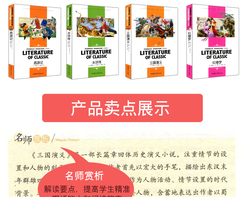 正版 学生版 四大名著 三国演义 水浒传 西游记 红楼梦 青少版 中国古典四大文学名著全套装