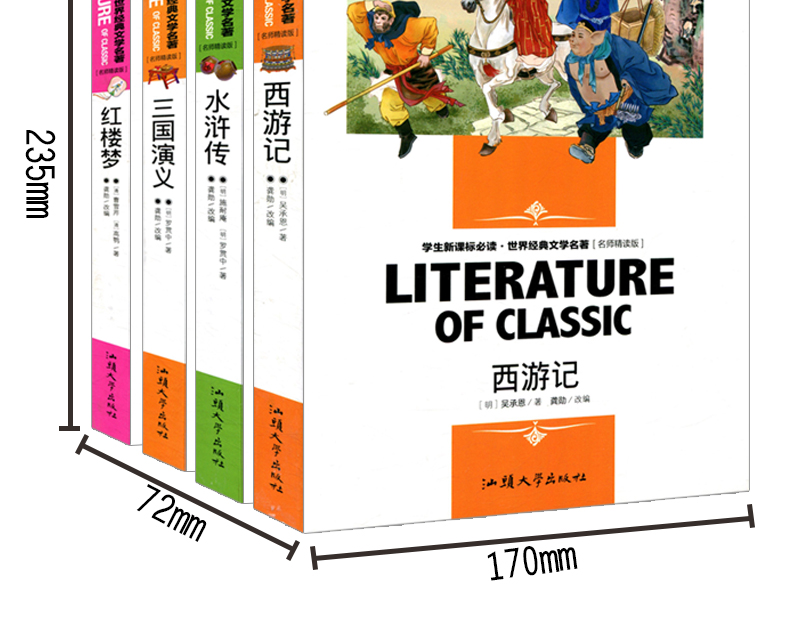 正版 学生版 四大名著 三国演义 水浒传 西游记 红楼梦 青少版 中国古典四大文学名著全套装