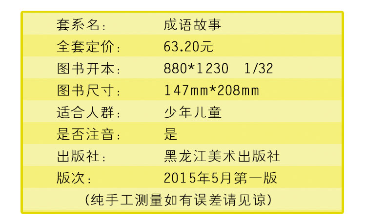 【4本 拍下9.9元】彩图注音 中国成语故事大全集 3-6-8-10岁一二三年级小学课外书带拼音图书 儿童国学经典启蒙书籍