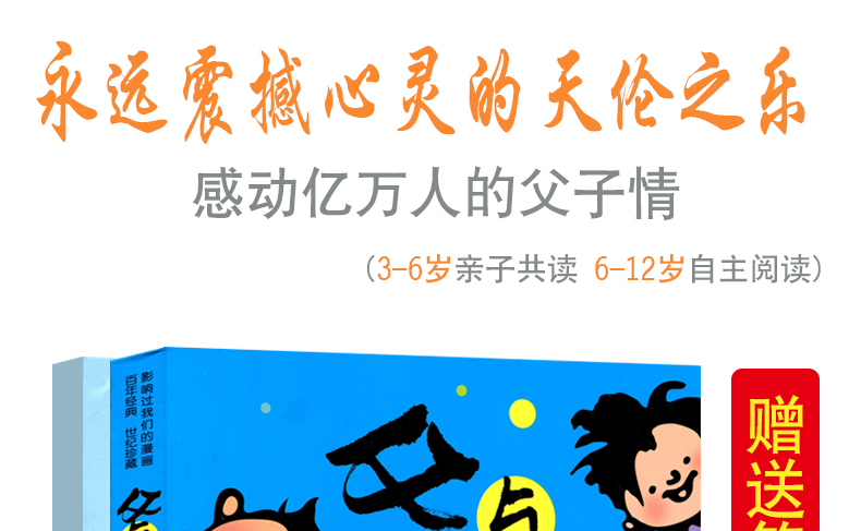 正版 永远的珍藏父与子彩图漫画书3-12岁小学生课外阅读书籍幽默爆笑校园德国绘本大师卜劳恩名作送笔记本