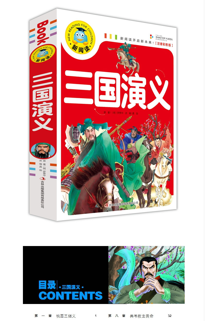 四大名著 小学生版 红楼梦 西游记 水浒传 三国演义 儿童文学读物畅销书 少儿彩图注音课外阅读书籍