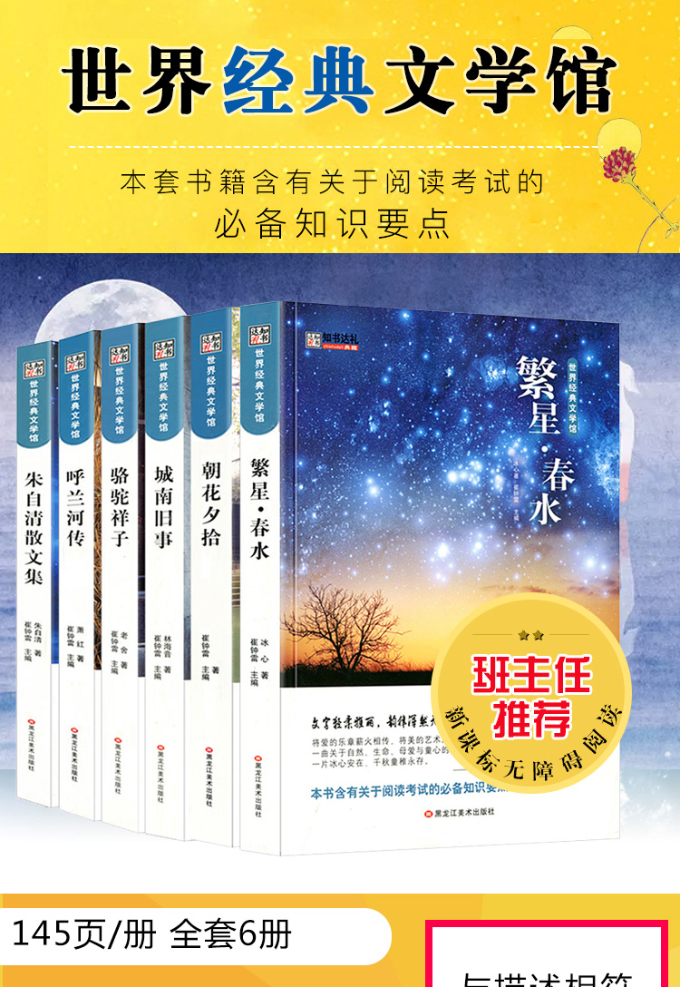 正版保证 共6本 朝花夕拾 城南旧事 骆驼祥子 繁星春水 呼兰河传 朱自清散文集 名著畅销书