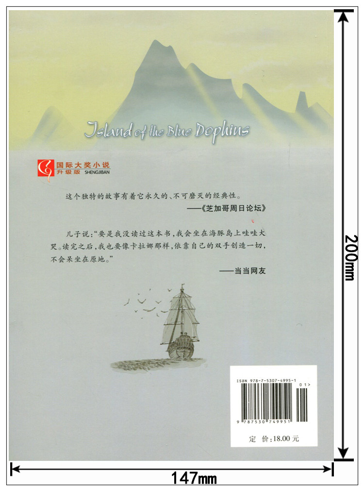 正版 蓝色的海豚岛 国际大奖小说（升级版） 少儿故事书籍 小学生课外阅读书籍读物 纽伯瑞儿童文学奖金