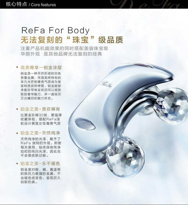 REFA ReFa for body 四轮铂金微电流塑身美容仪 紧致提拉全身塑形按摩仪
