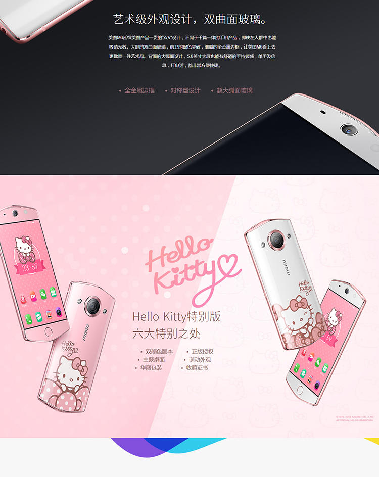 美图/Meitu 美图M6全网通4G(3G运行+64G机身内存)美颜自拍手机Hello Kitty版