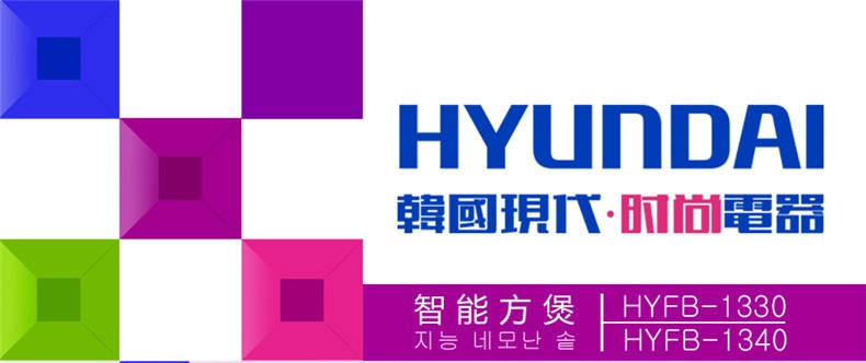 现代/HYUNDAI 豪华智能方煲   HYFB-1347