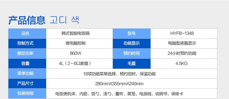 现代/HYUNDAI 韩式智能电饭煲    HYFB-1348