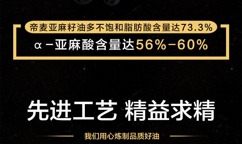 【帝麦】亚麻籽油250ml 初榨冷榨非转基因食用油 月子油 胡麻油 孕妇油