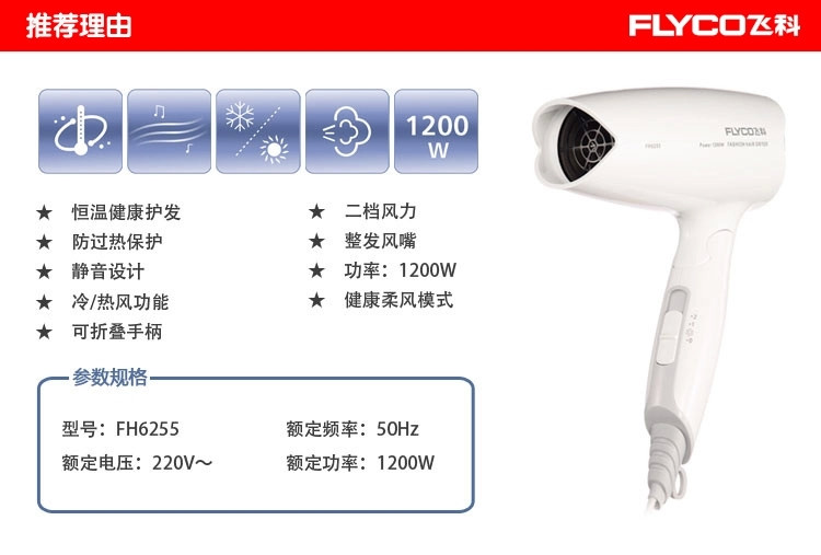 【积分商城】飞科FH6255电吹风可折叠1200W（仅限积分兑换 非积分兑换不发货）