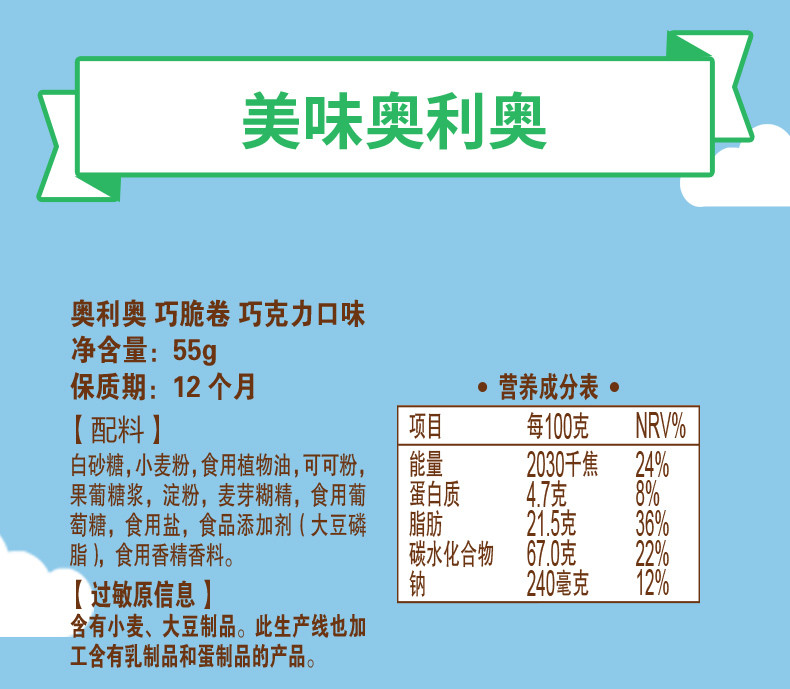 【湘西馆】奥利奥巧脆卷巧克力味55G/盒