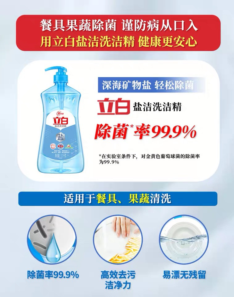 【湘西馆】立白盐结洗洁精3.3kg大桶家庭促销装除菌去油食品用不伤手洗调剂