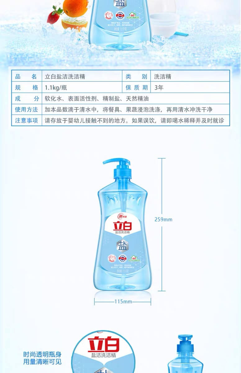 【湘西馆】立白盐结洗洁精3.3kg大桶家庭促销装除菌去油食品用不伤手洗调剂