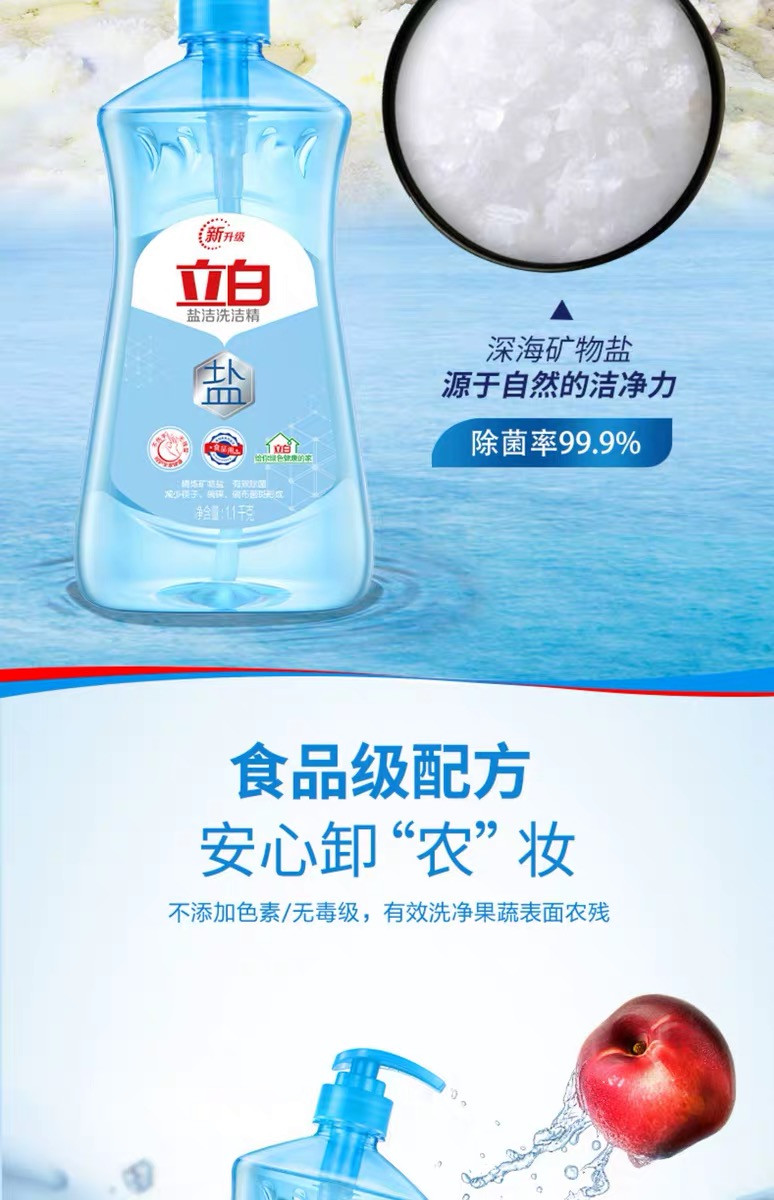 【湘西馆】立白盐结洗洁精3.3kg大桶家庭促销装除菌去油食品用不伤手洗调剂