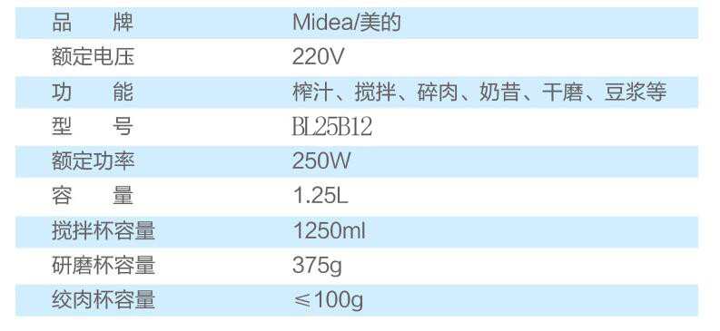 美的/MIDEA 美的 MJ-BL25B12 多功能电动料理辅食豆浆搅拌机正品