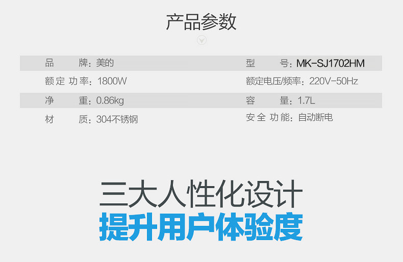 美的/MIDEA MK-SJ1702HM电热水壶快壶烧水壶1.7升304不锈钢正品