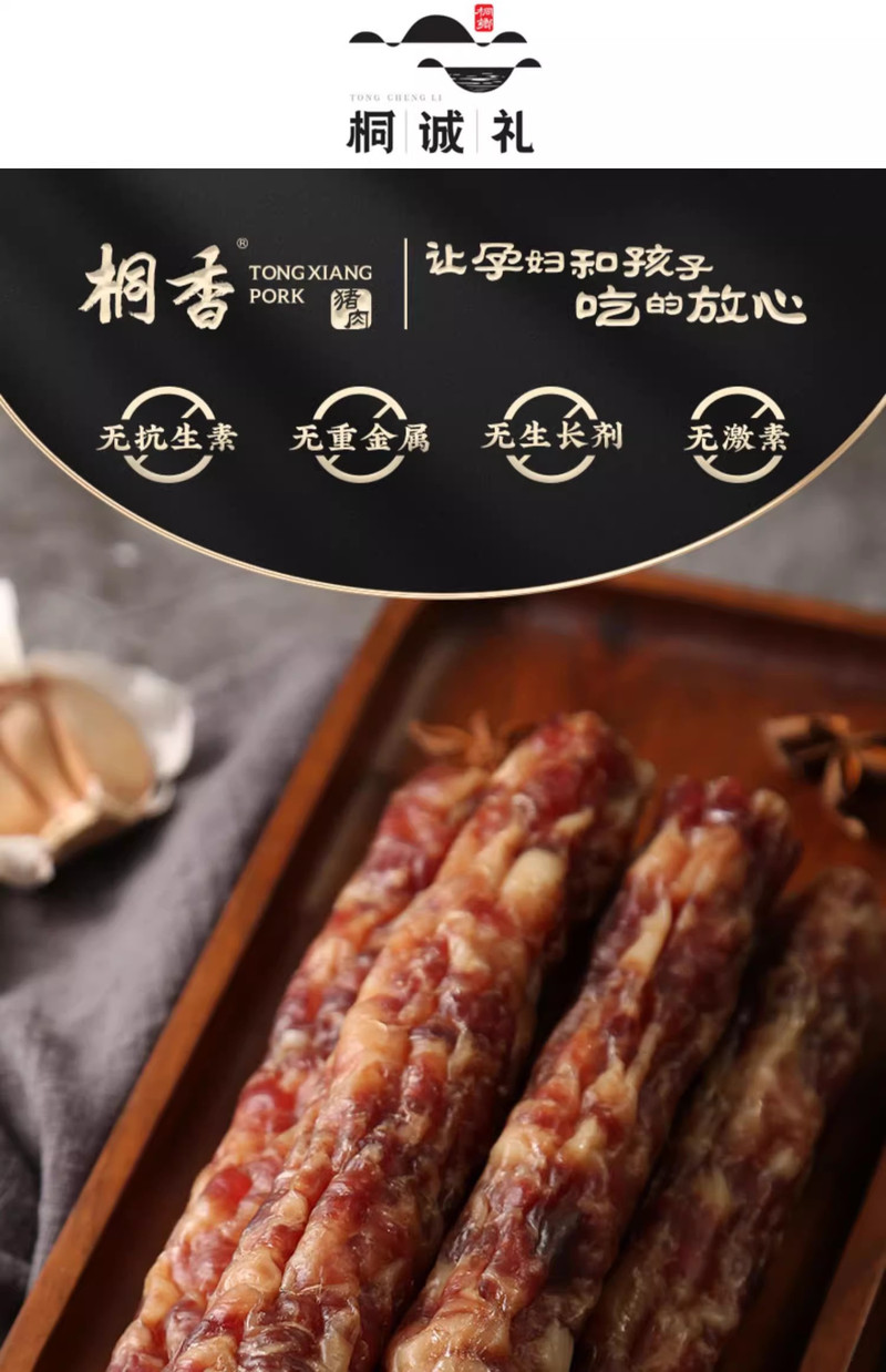 桐香 【桐邮】华腾桐香纯肉香肠（原味）