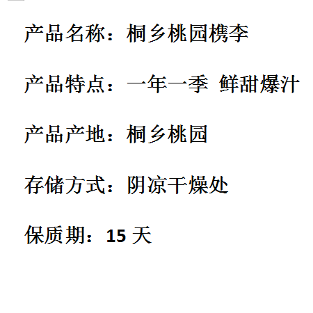 农家自产自销 正宗桐乡桃园槜李中果