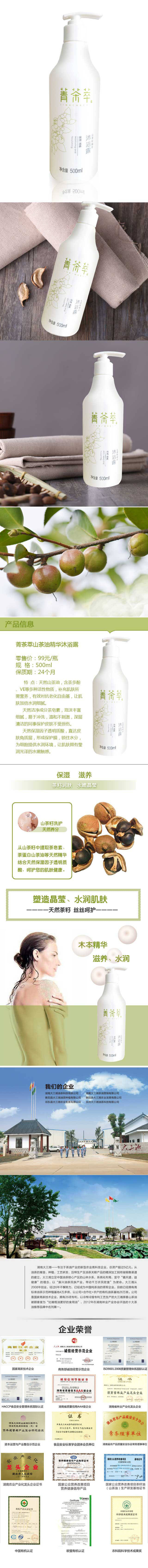 【衡阳馆】大三湘菁茶萃山茶油精华沐浴露500ml