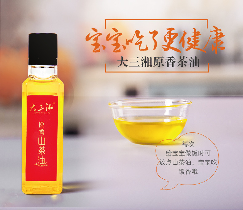 大三湘原香冷榨冷提山茶油宝宝食用油可外用50ML