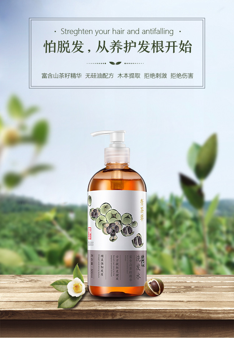 大三湘青茶萃山茶洗发水500ml