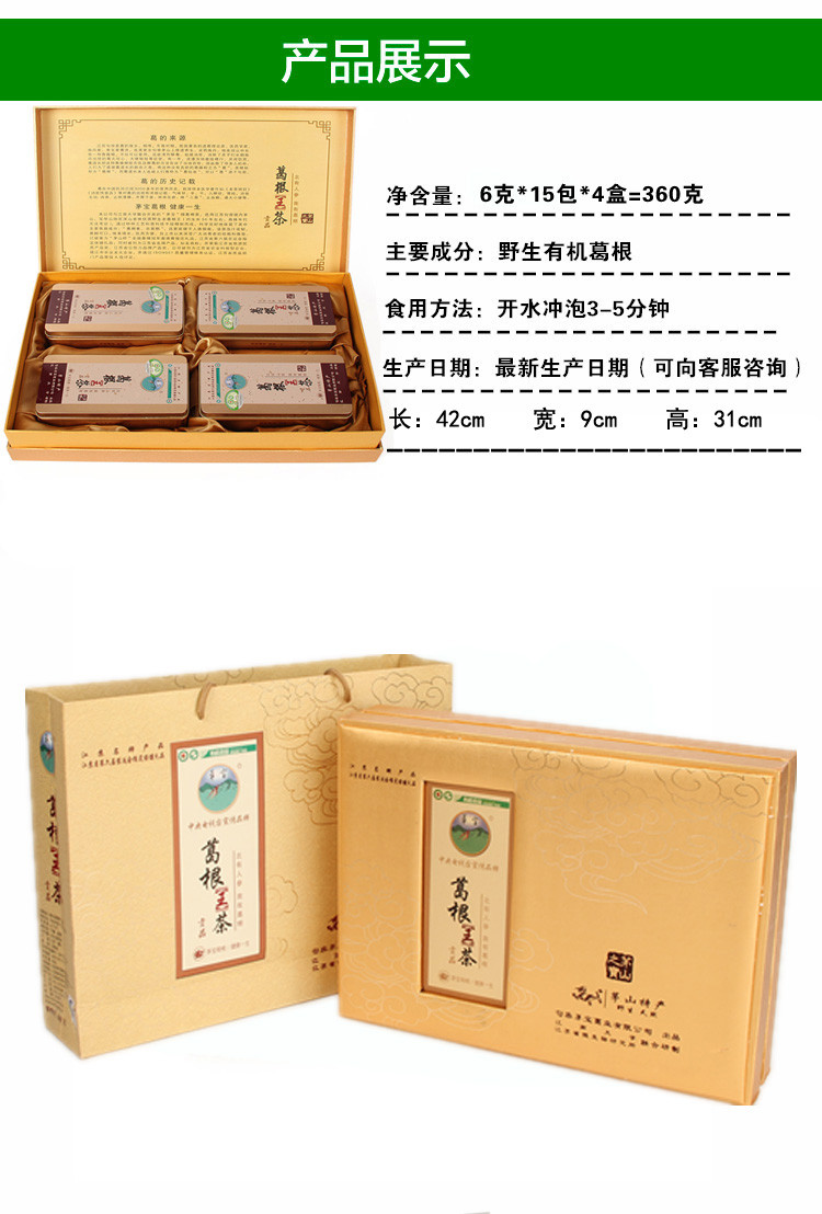 【官方店】茅山特产  茅宝葛根茶  野生 正品 有机  贡品 360g/盒