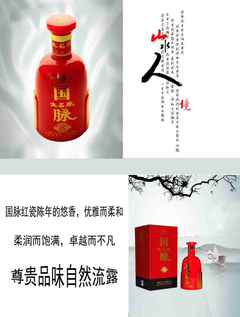 【河北特产】纯粮酿造40度国脉红瓷大名府浓香型 500ml