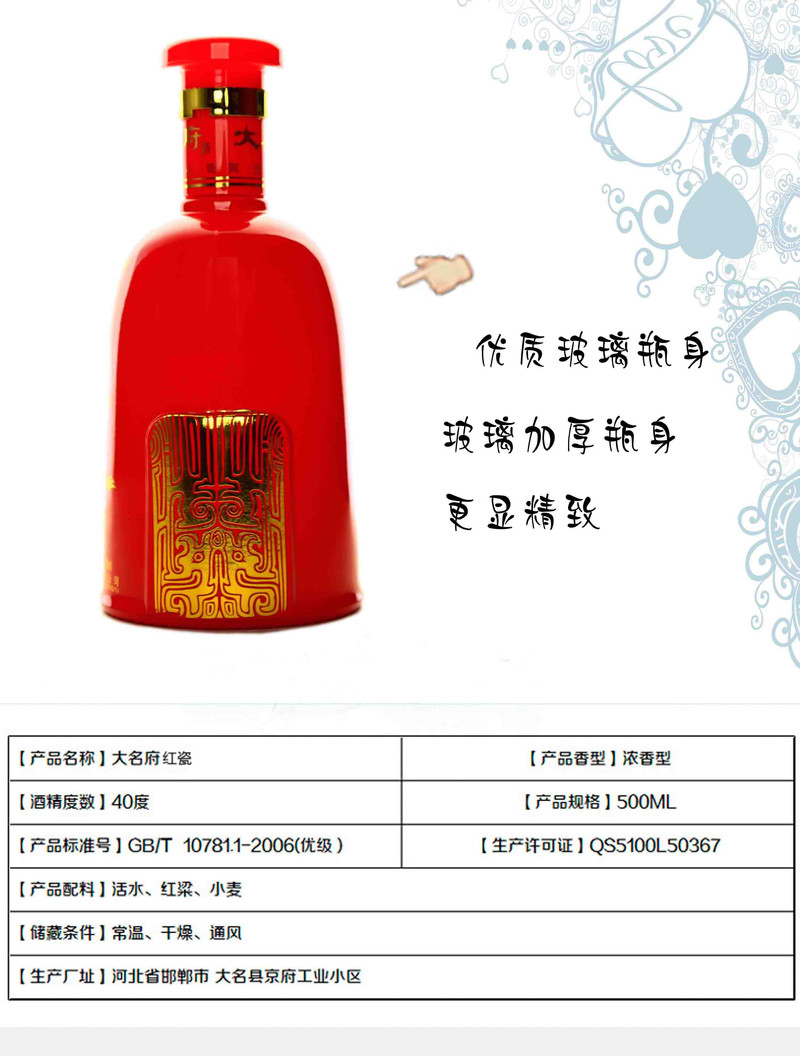 【河北特产】纯粮酿造40度国脉红瓷大名府浓香型 500ml