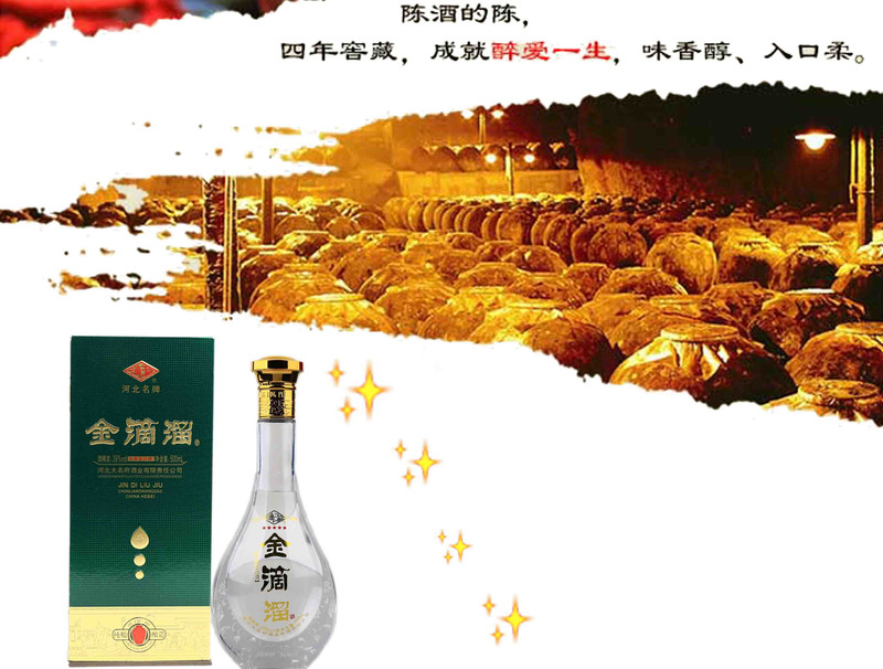 【河北特产】浓香型纯粮酿造39度金滴溜 大名府 500ml