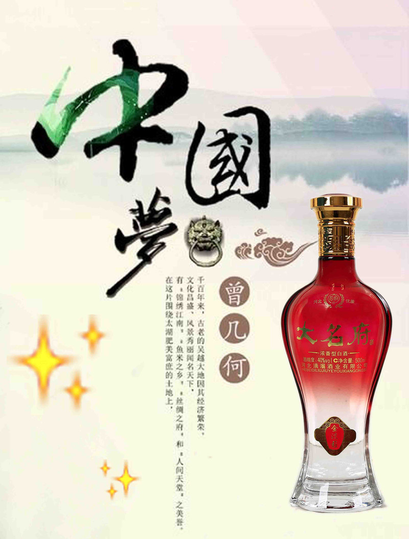 【河北特产】纯粮酿造浓香型白酒40度金淡雅大名府 500ml