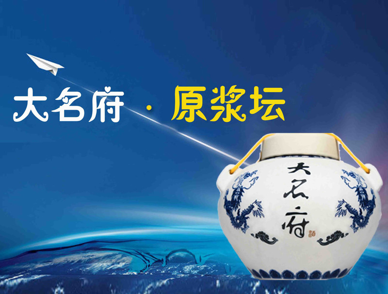 【大名特产】}滴溜厂家直销2.5L 坛装66度原浆大名府白酒一箱包邮