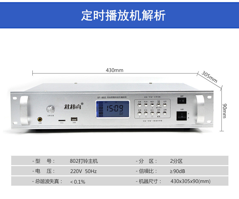 村村响MP3定时打铃主机带USB校园广播系统套装军号仪工厂商超店铺上下班 定时打铃主机部队802定时