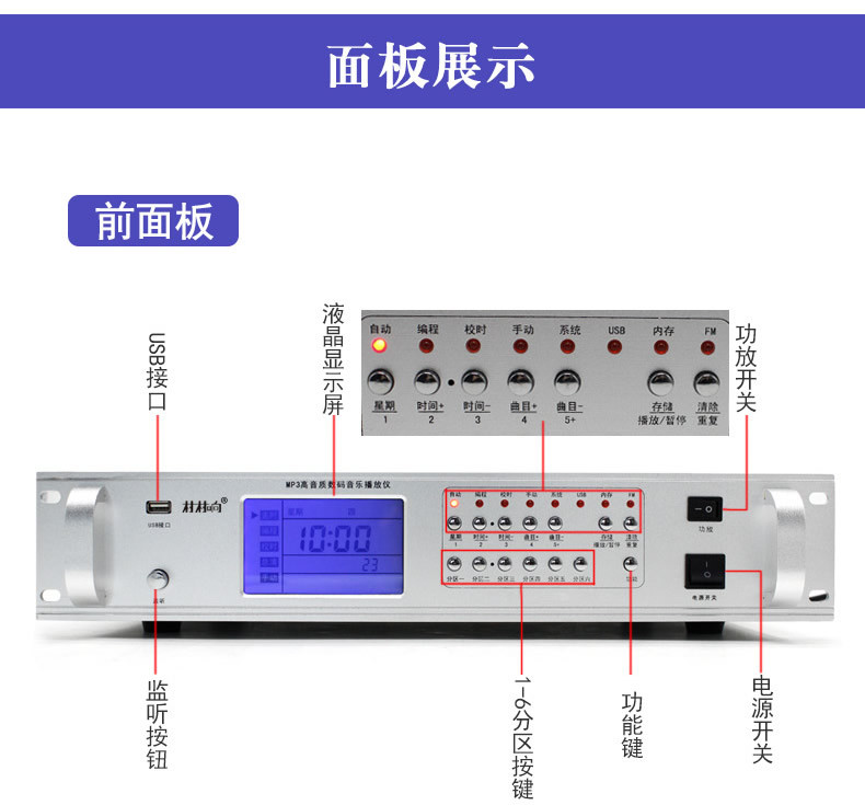 校园广播系统MP3定时播放器主机自动音乐打铃仪编程器带遥控6分区3路电源收音录音带遥控器-336