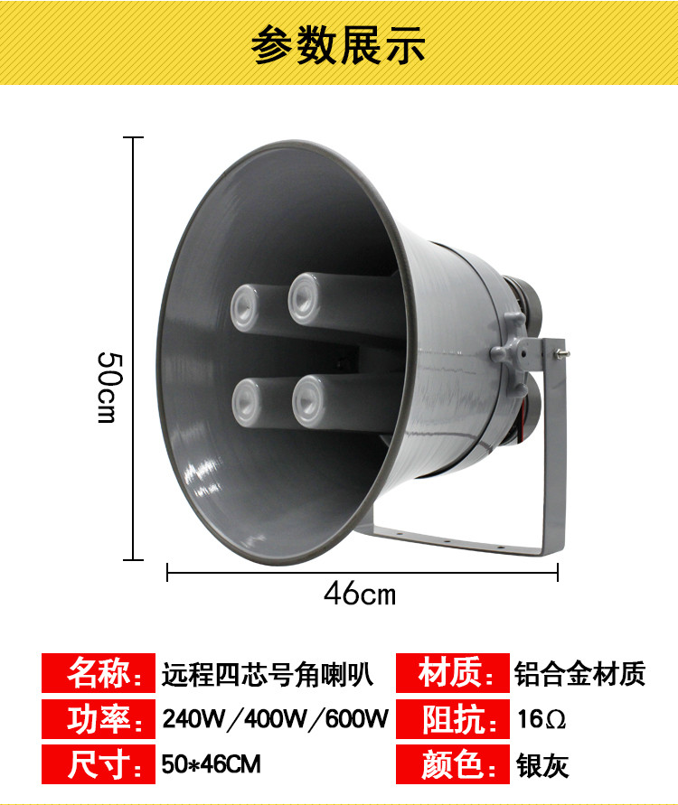 村村响广播号角高音喇叭景区公路远距离广播系统井矿预警部队消防音箱 240W四芯号角