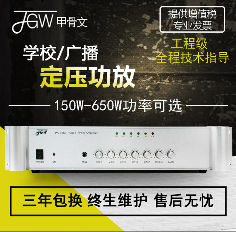 JGW甲骨文定压功放主机足功率150W250W350W500W650W校园公共广播系统JGW150W