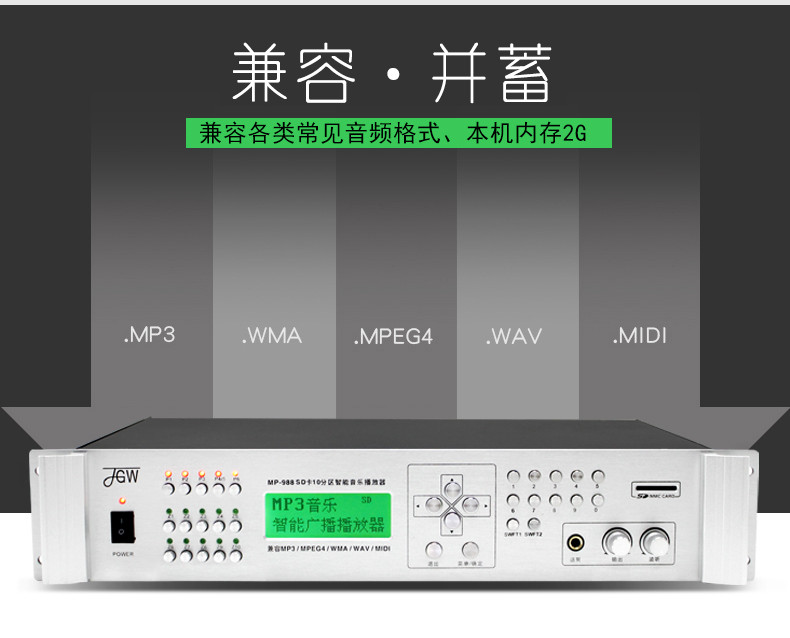 JGW MP3定时播放主机校园广播系统5路功放带收音机遥控器音乐打铃仪编程器可录音设置到秒8G内存