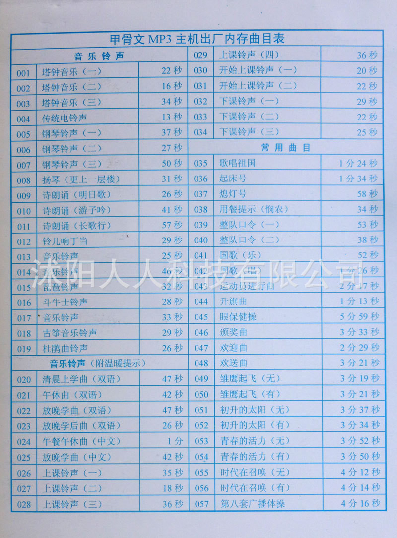 JGW 甲骨文自动广播控制系统校园广播系统专用U盘含内置程序铃声曲