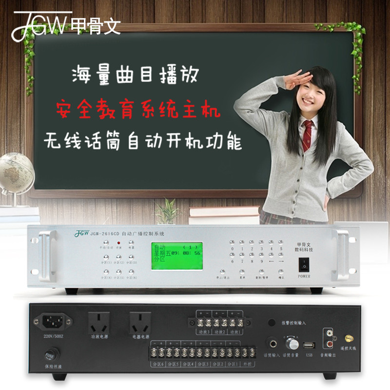 JGW校园广播MP3定时广播系统（套装四）500W功放+8条音柱+12只壁挂校园广播系统套装