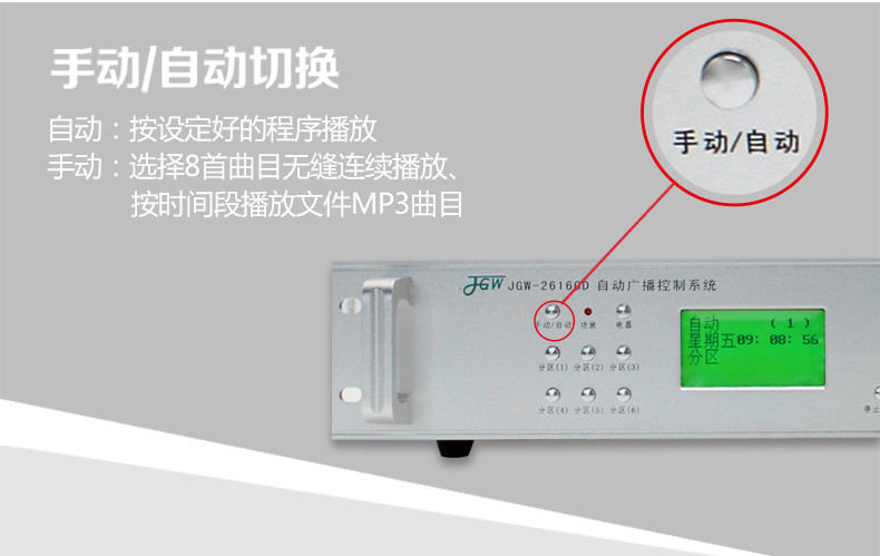 JGW校园广播MP3定时播放器背景音乐系统（套装一）150W+2条音柱+6只壁挂校园广播系统套装