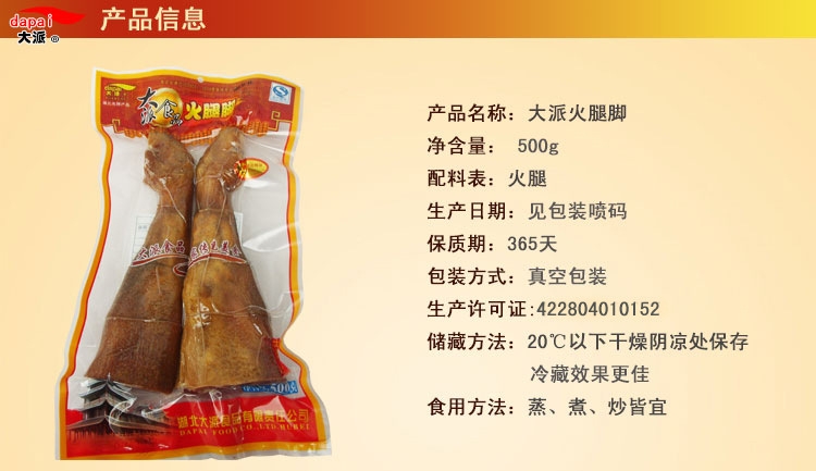 大派 火腿脚  土猪肉 腊肉烟熏肉 500g/袋